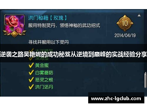 逆袭之路吴艳妮的成功秘笈从逆境到巅峰的实战经验分享