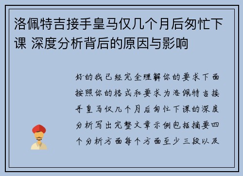 洛佩特吉接手皇马仅几个月后匆忙下课 深度分析背后的原因与影响 洛佩特吉接手皇马仅几个月后匆忙下课 深度分析背后的原因与影响