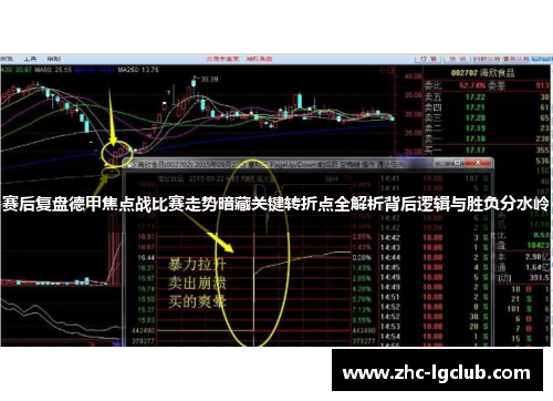 赛后复盘德甲焦点战比赛走势暗藏关键转折点全解析背后逻辑与胜负分水岭