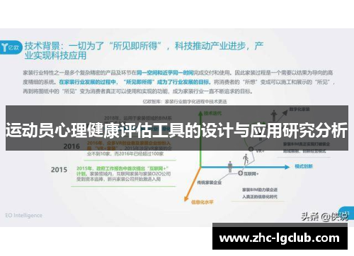 运动员心理健康评估工具的设计与应用研究分析