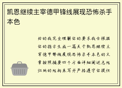 凯恩继续主宰德甲锋线展现恐怖杀手本色