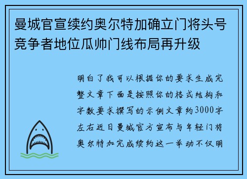 曼城官宣续约奥尔特加确立门将头号竞争者地位瓜帅门线布局再升级