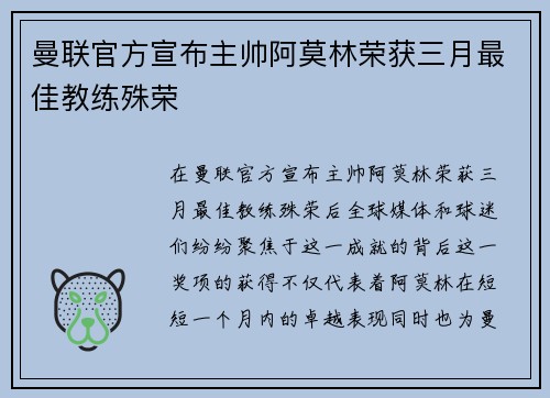 曼联官方宣布主帅阿莫林荣获三月最佳教练殊荣